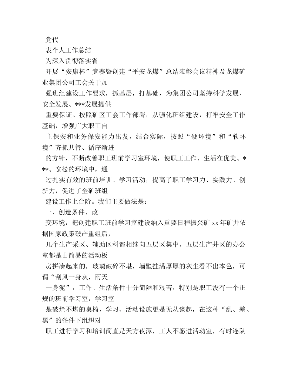 党代表个人工作总结 _第3页