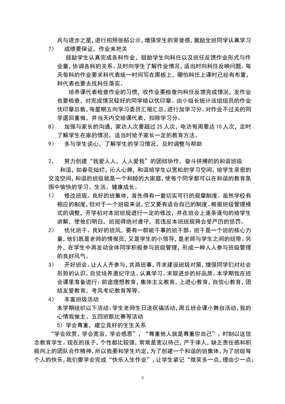 2013-2014学年度初一(下）班主任工作计划_第3页