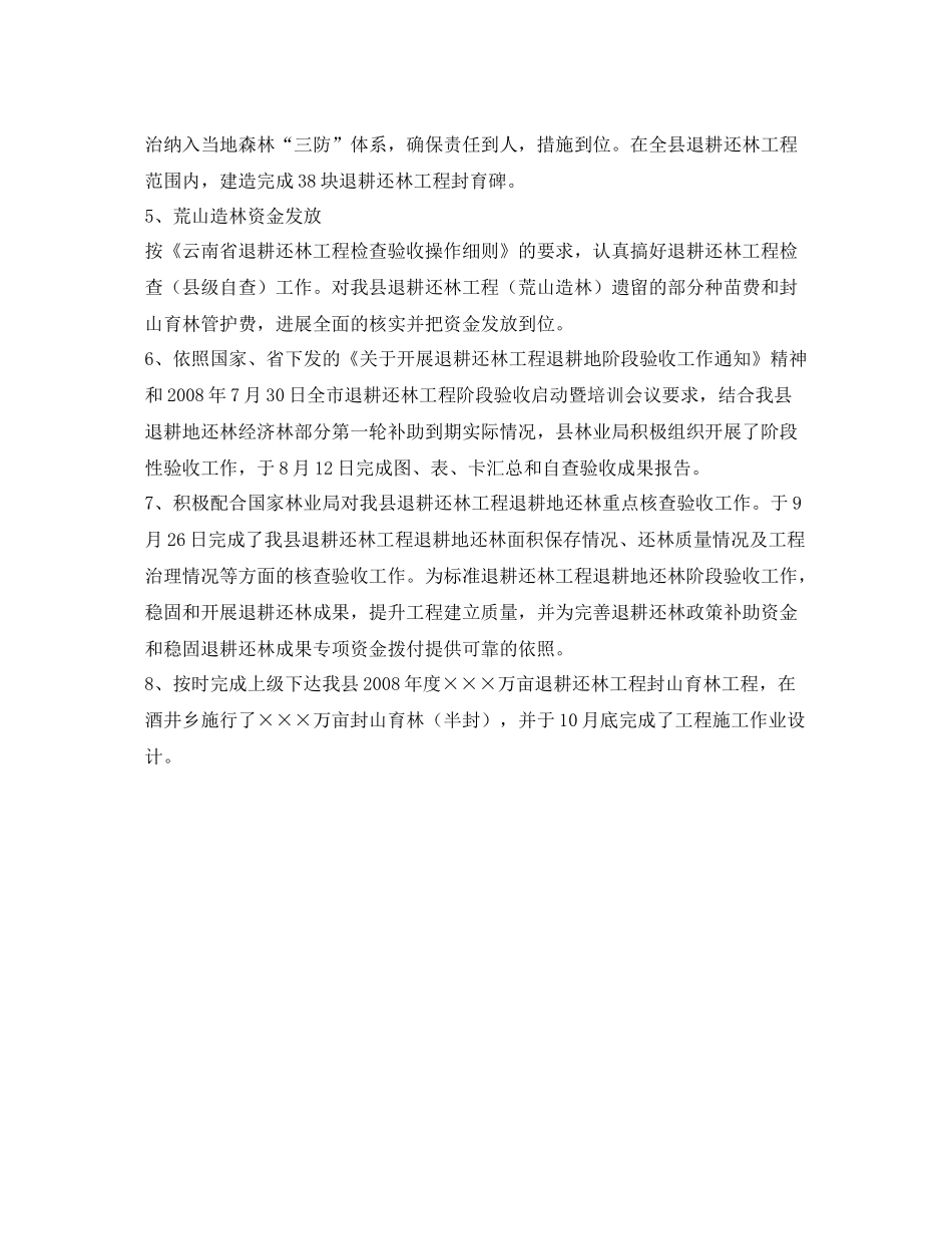 退耕办年度工作的自我参考总结（通用）_第2页