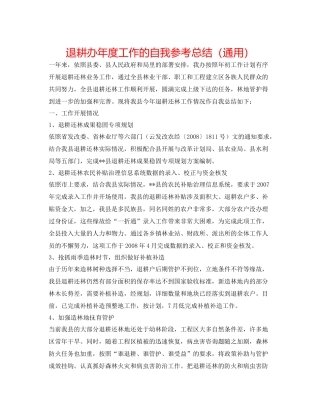 退耕办年度工作的自我参考总结（通用）