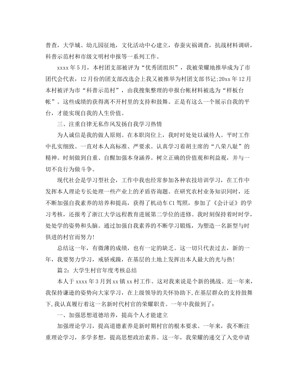 大学生村官年度考核参考总结2)_第2页