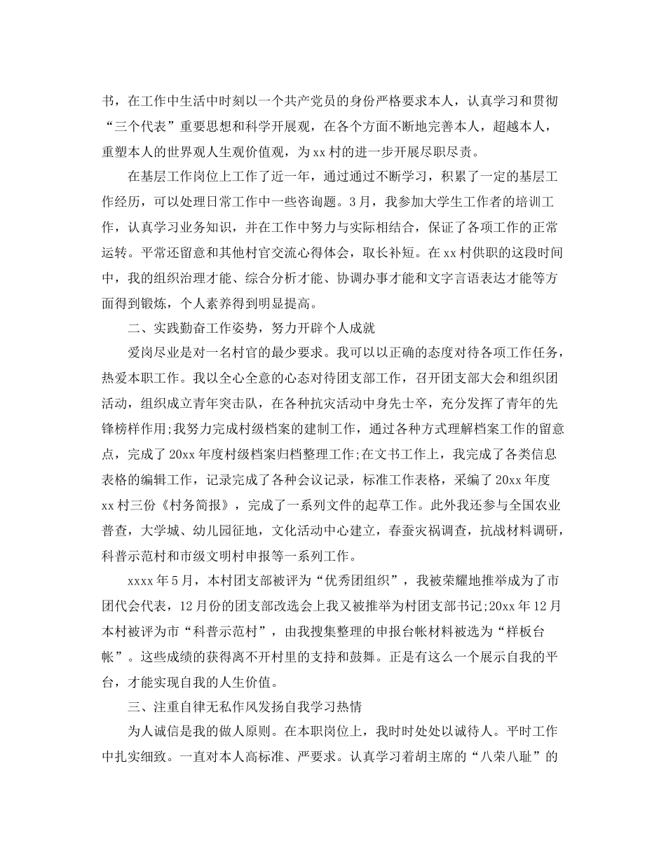 大学生村官年度考核参考总结2)_第3页