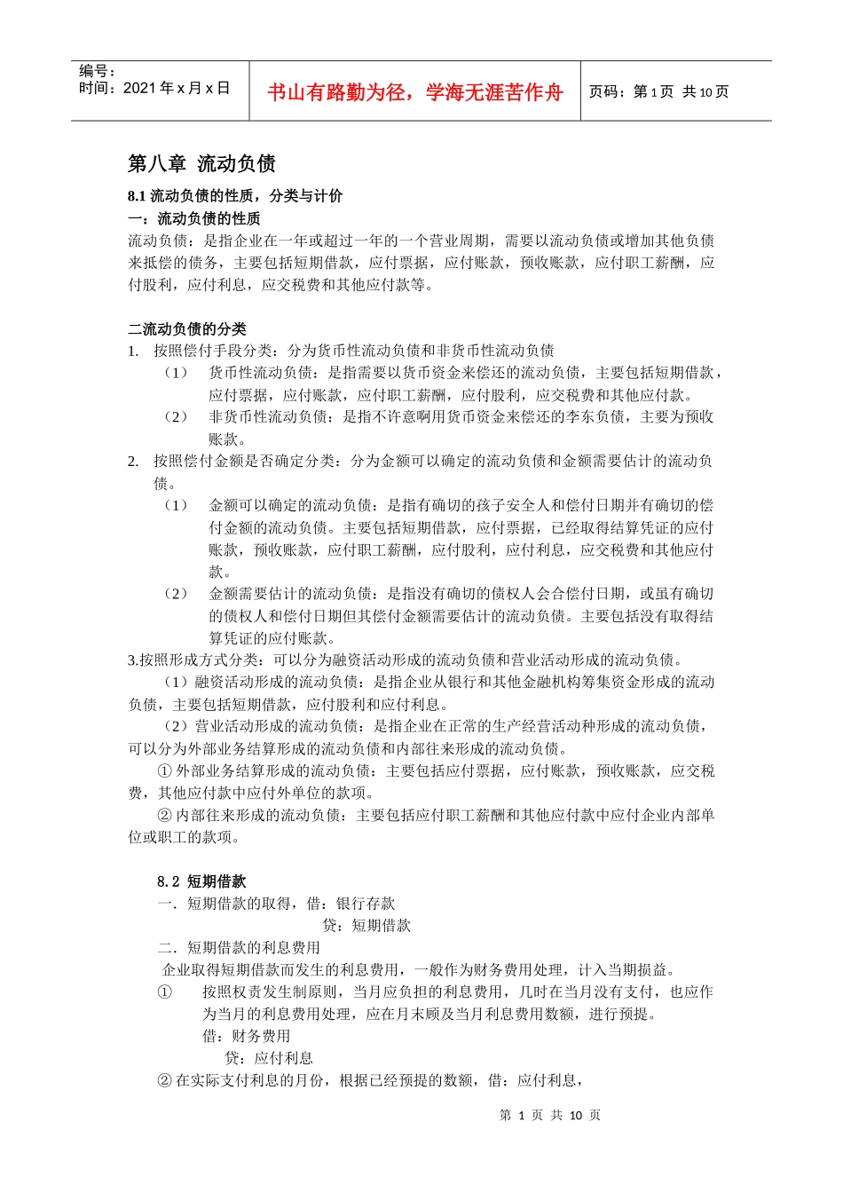 流动负债[1]_第1页