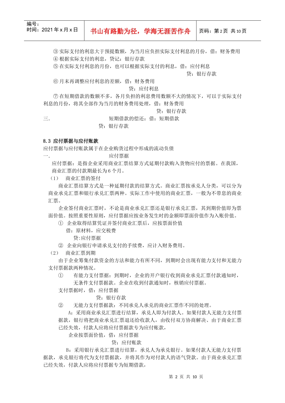 流动负债[1]_第2页