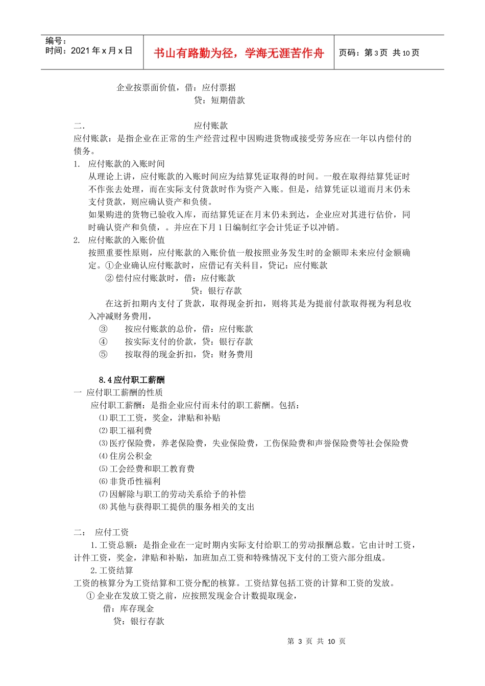 流动负债[1]_第3页