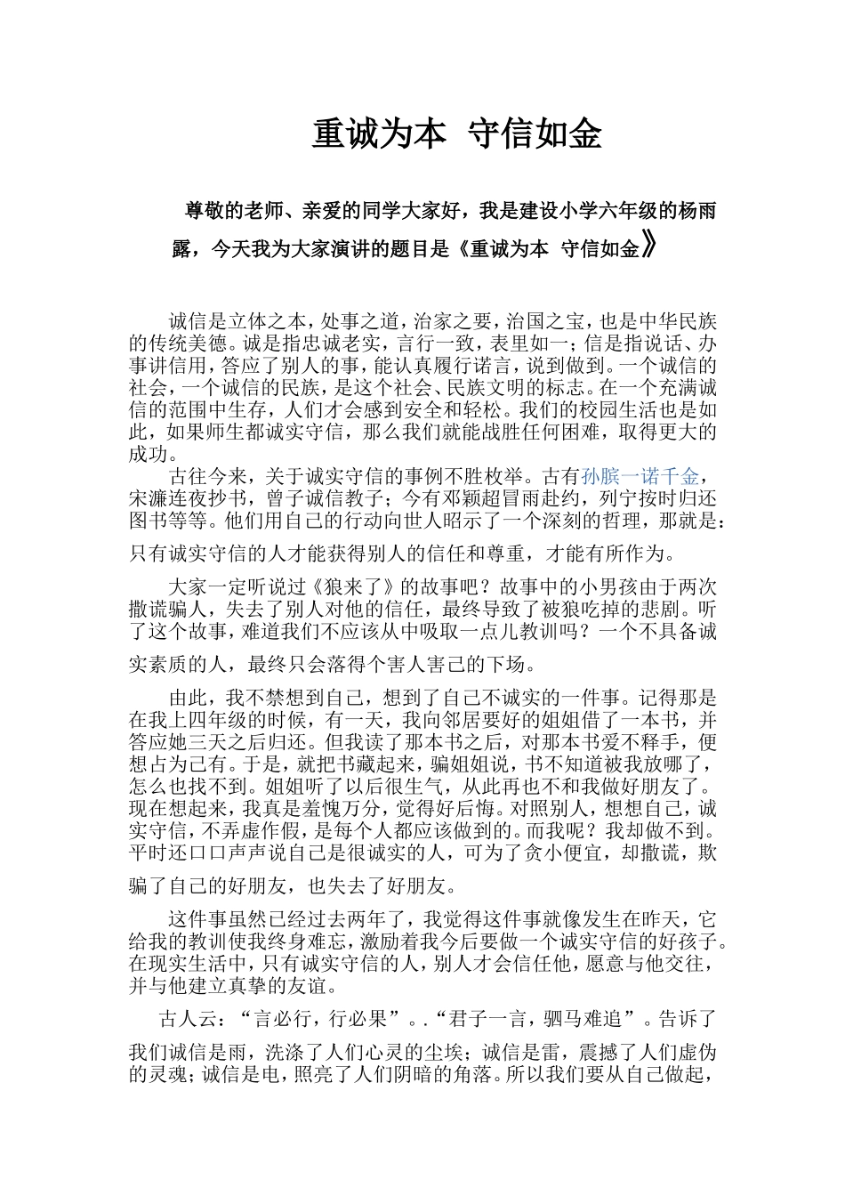 诚实守信是立体之本_第1页