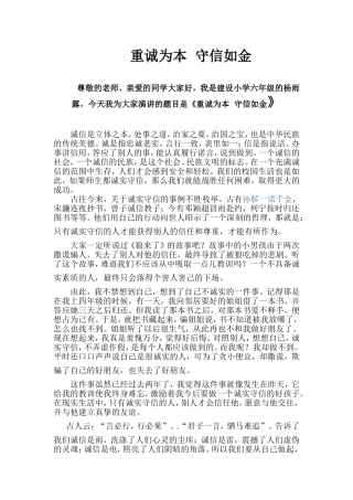 诚实守信是立体之本