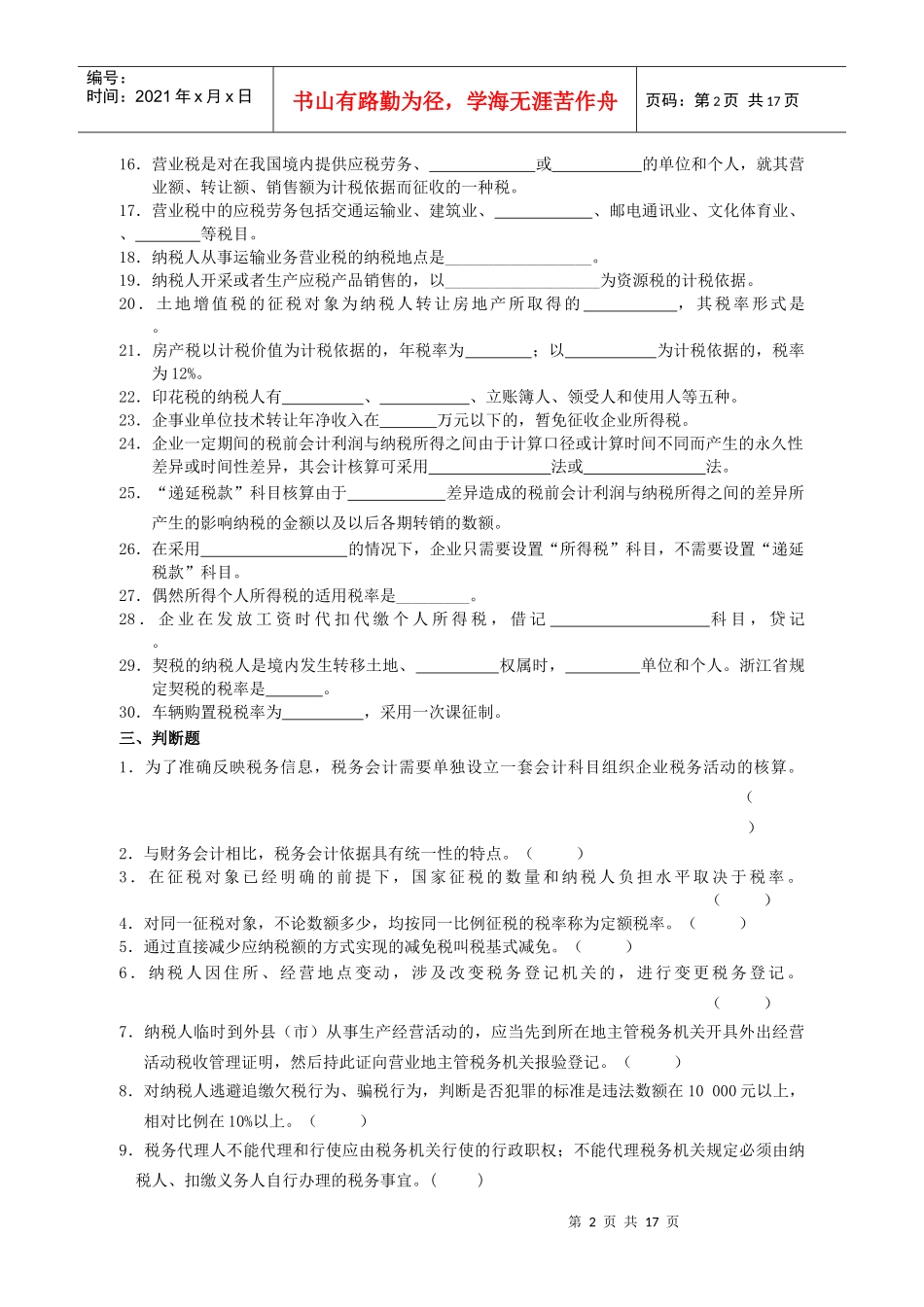 中专税收与会计综合练习题_第2页