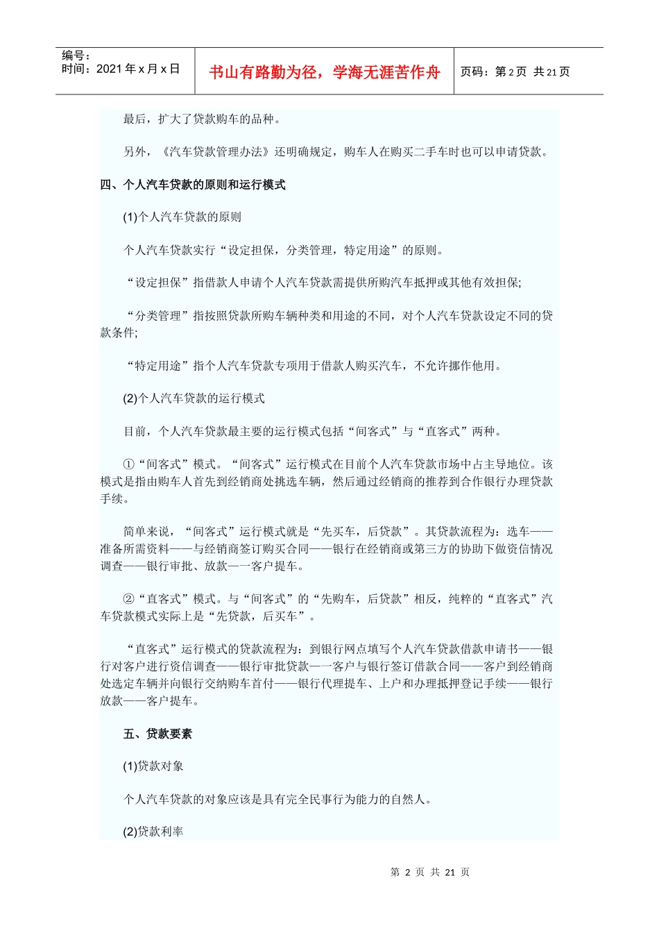 个人贷款4-5章_第2页
