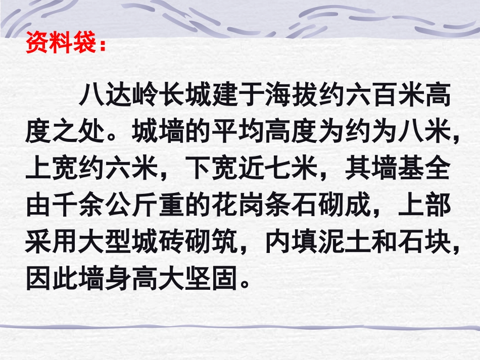 人教版四年级语文上册《长城》PPT课件_第3页