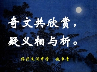 记承天寺夜游2 (2)
