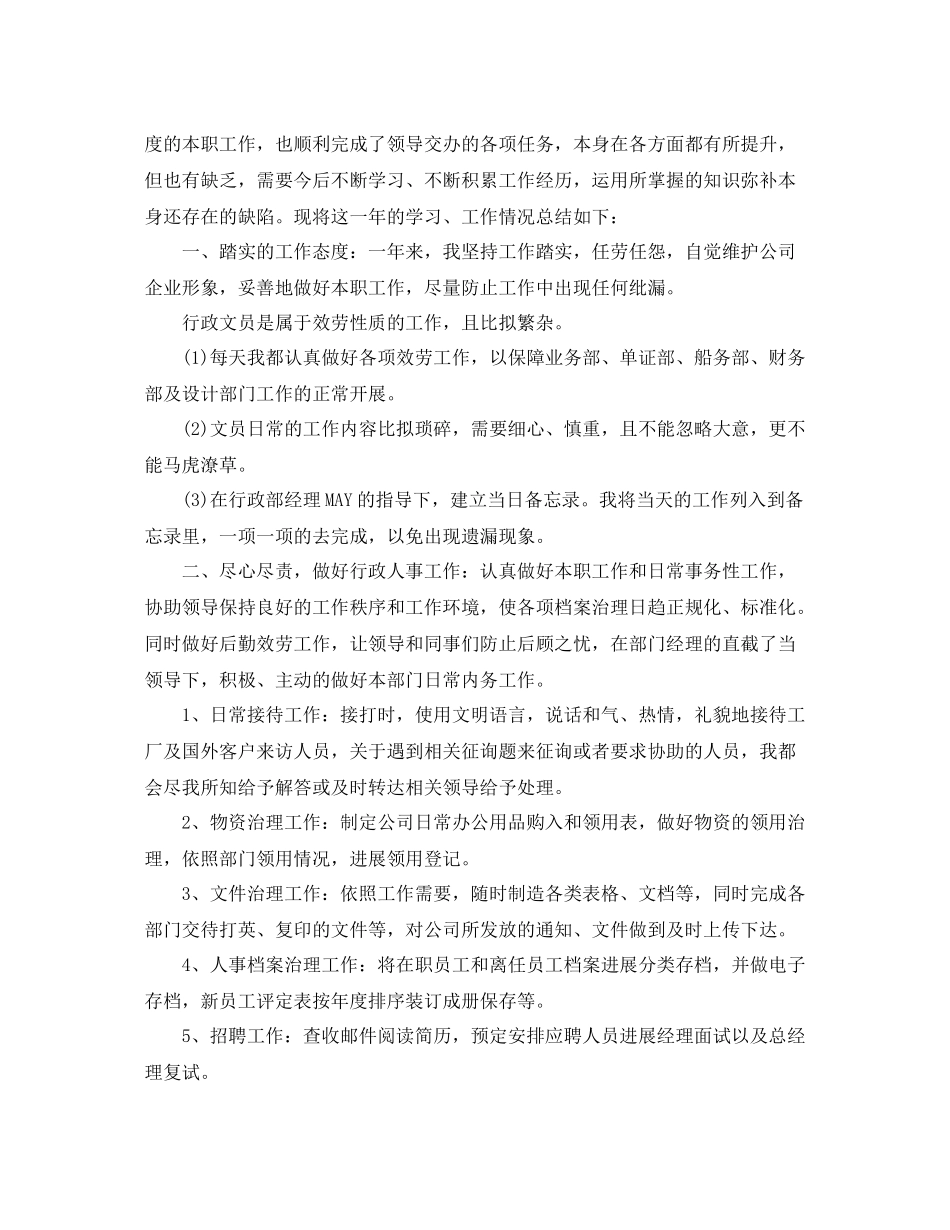 2021年度考核个人参考总结通用范本（通用）_第2页