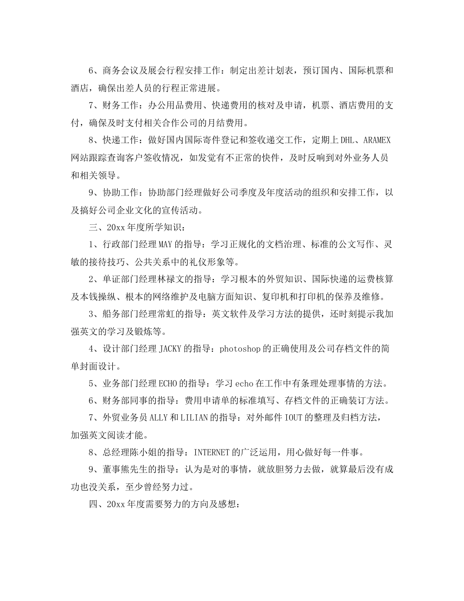 2021年度考核个人参考总结通用范本（通用）_第3页