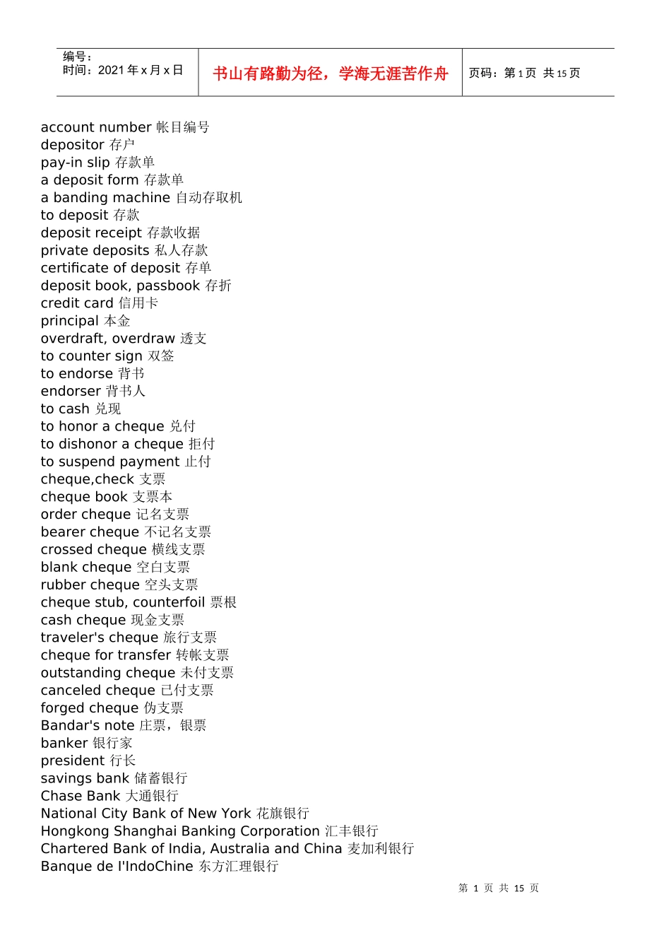 银行英语专用词汇词组_第1页