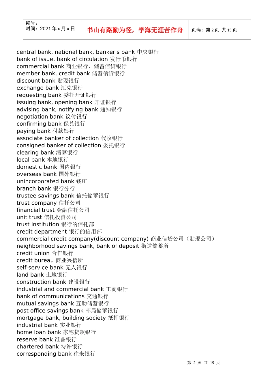 银行英语专用词汇词组_第2页