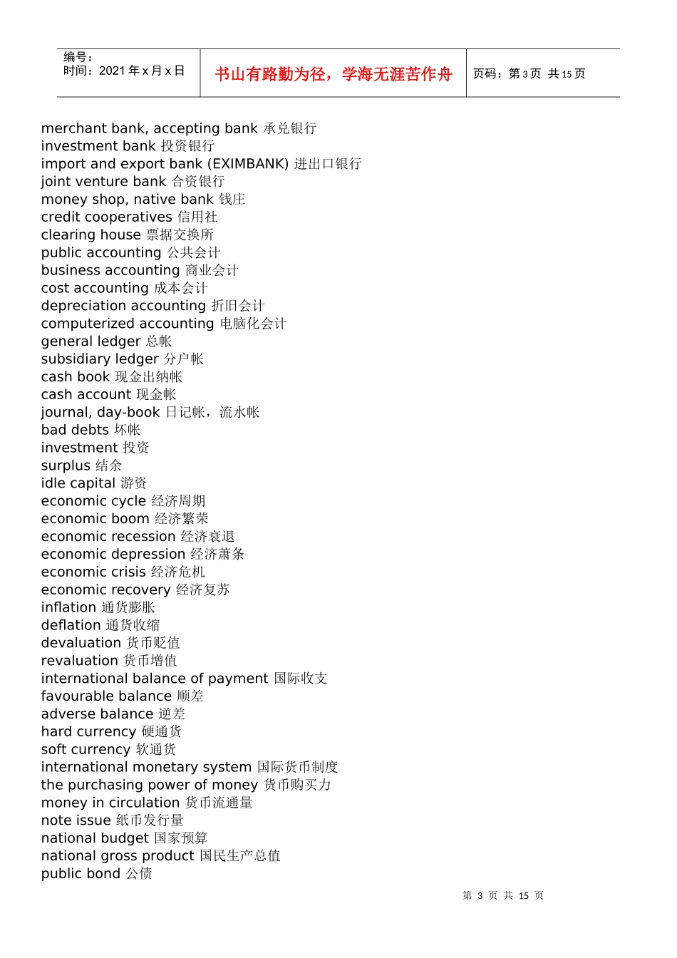 银行英语专用词汇词组_第3页