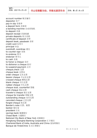银行英语专用词汇词组
