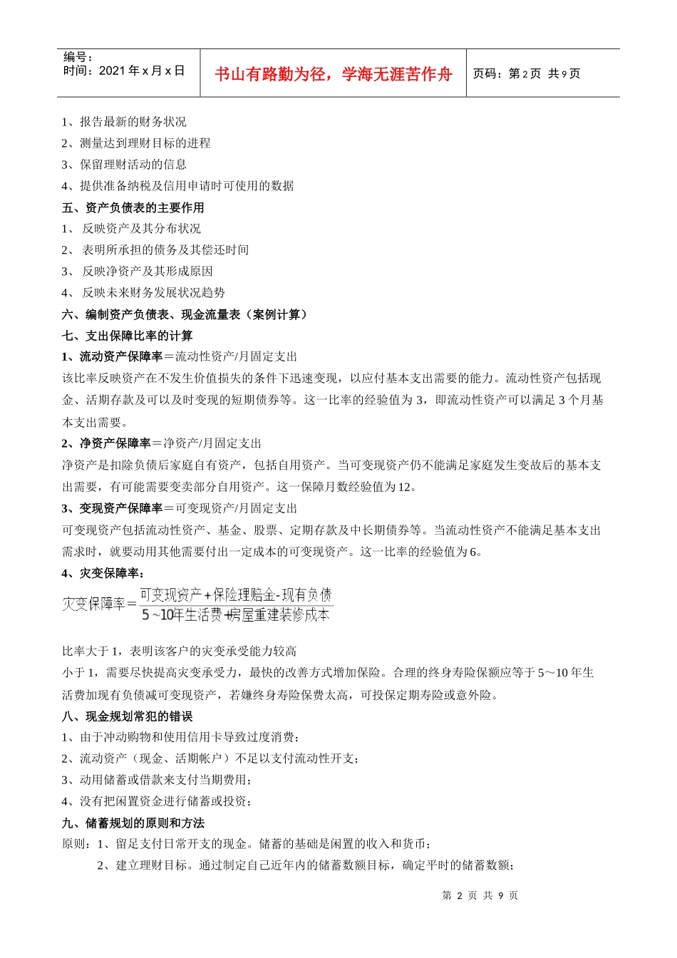 个人理财9859483245_第2页