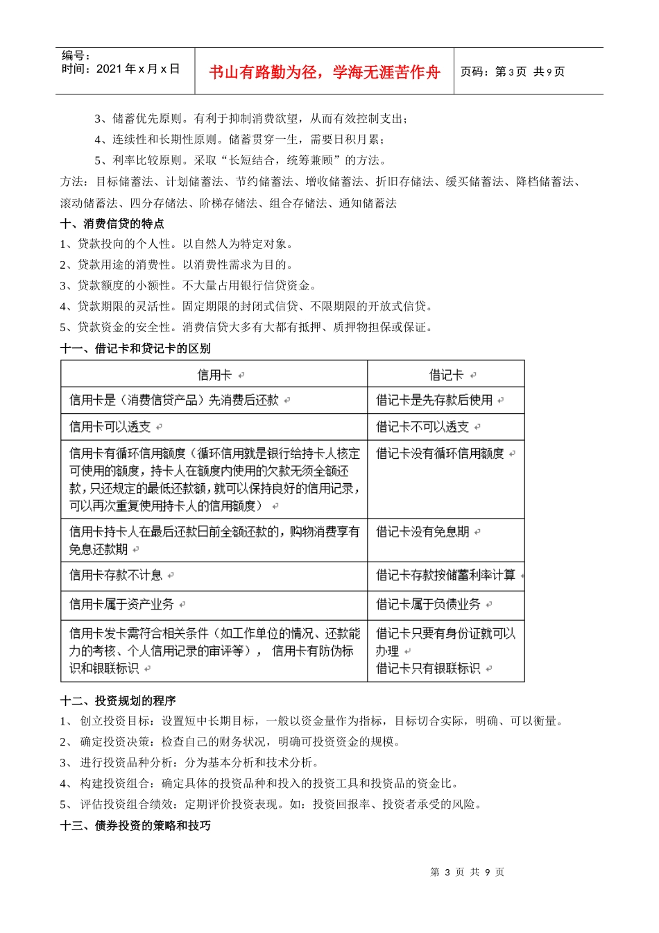 个人理财9859483245_第3页