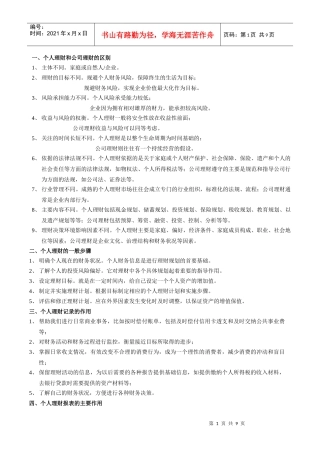 个人理财9859483245