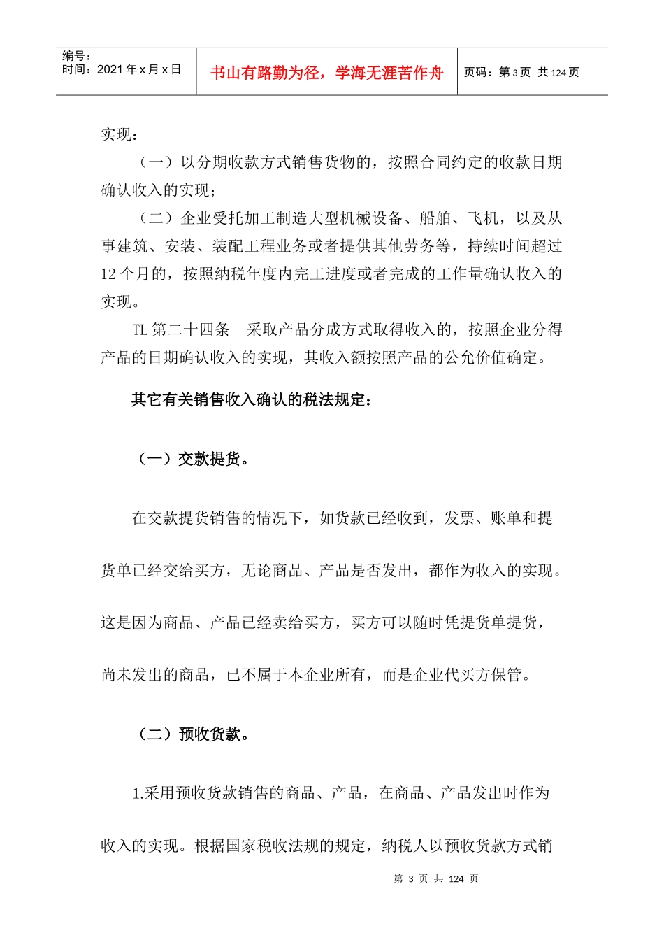 税企之间常见的涉税争议热点问题(案例)_第3页