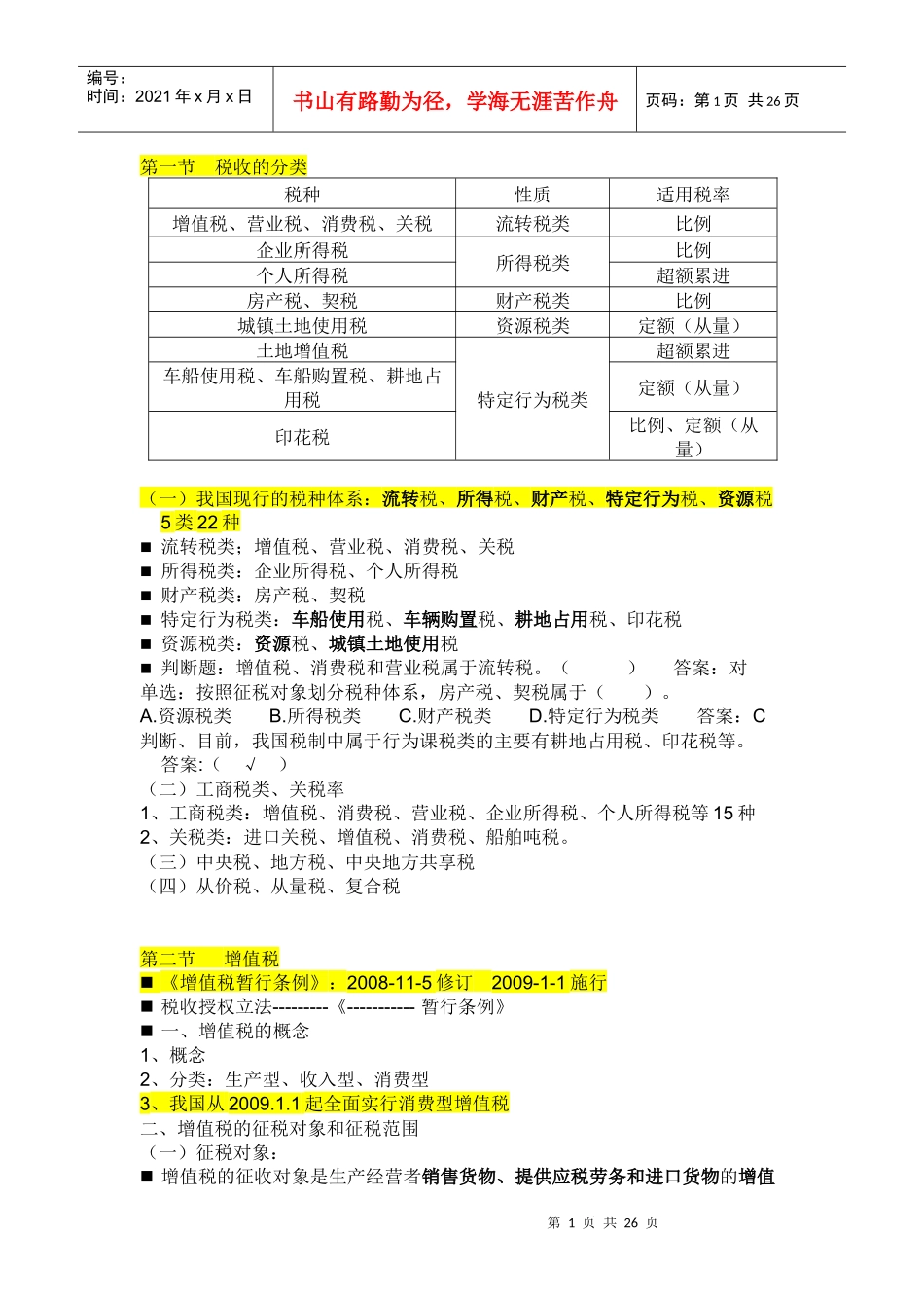主要税种资料_第1页