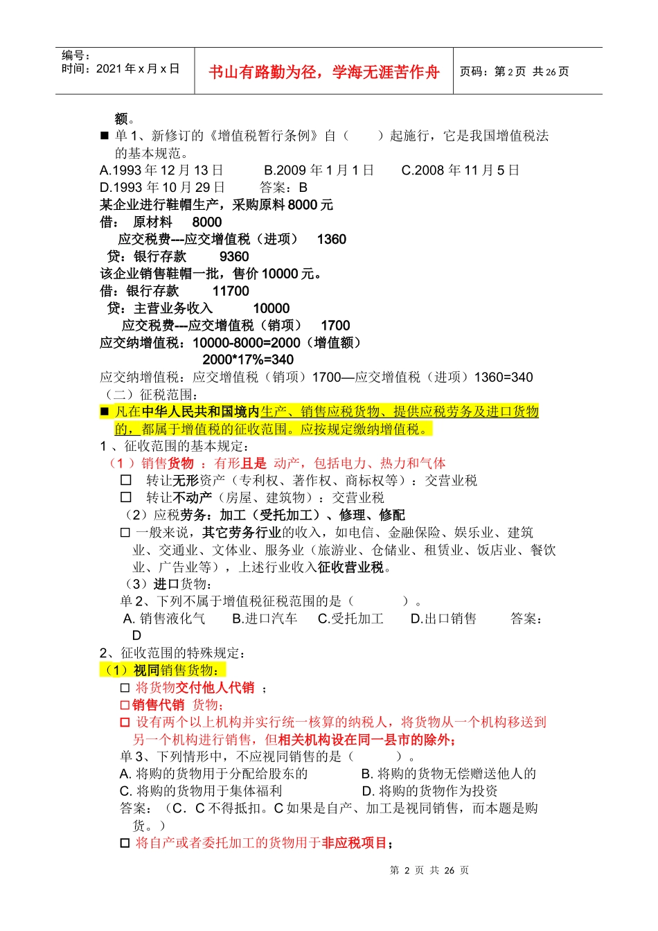 主要税种资料_第2页