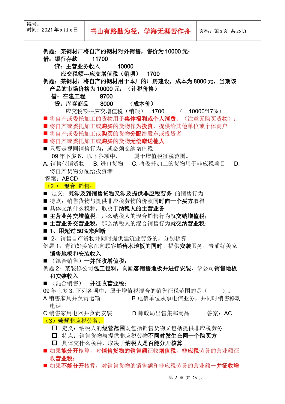 主要税种资料_第3页