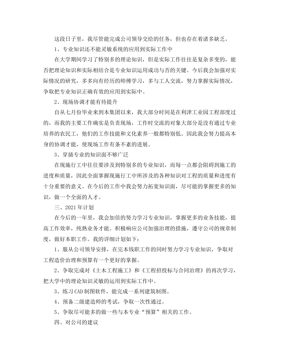 2021年工作参考总结施工员工作参考总结通用模板_第2页