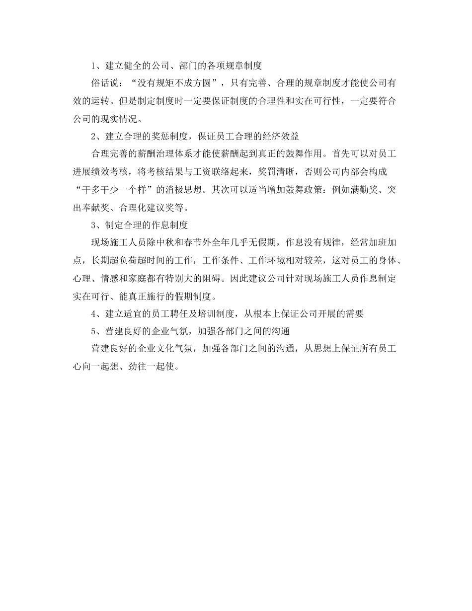 2021年工作参考总结施工员工作参考总结通用模板_第3页