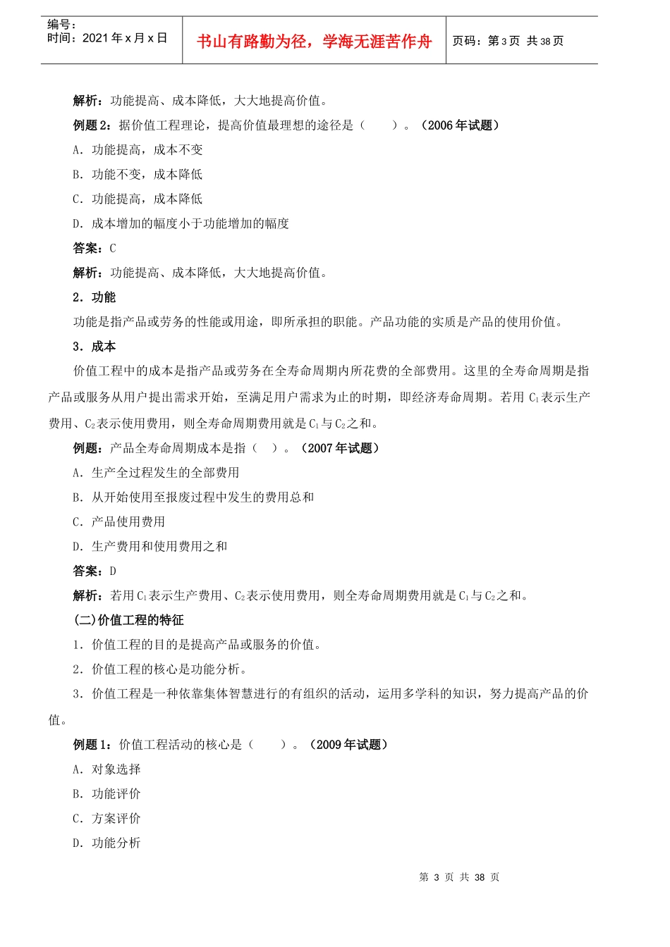 建筑经济-冲刺-4-XXXX-87873539_第3页