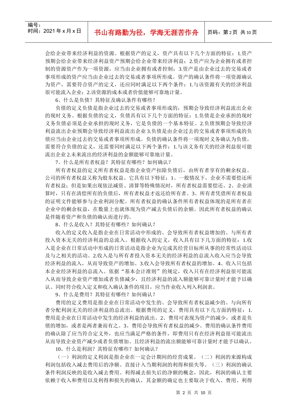 基础会计简答_第2页