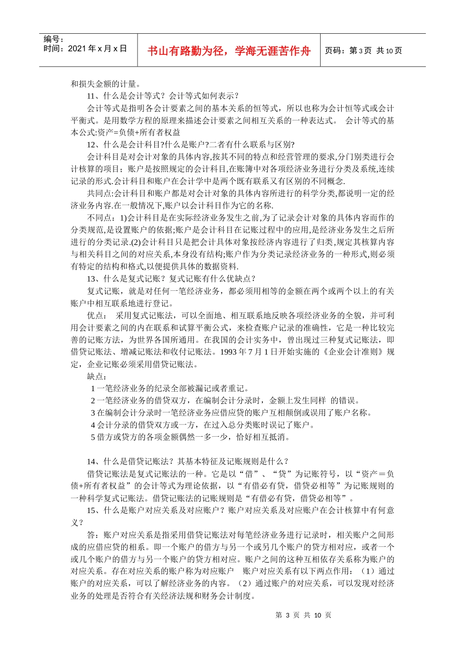 基础会计简答_第3页