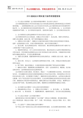 基础会计简答