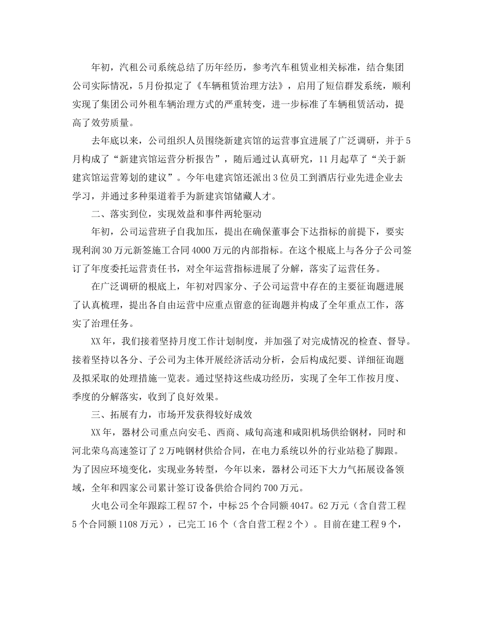 2021年度工作参考总结企业年度工作参考总结范文_第2页