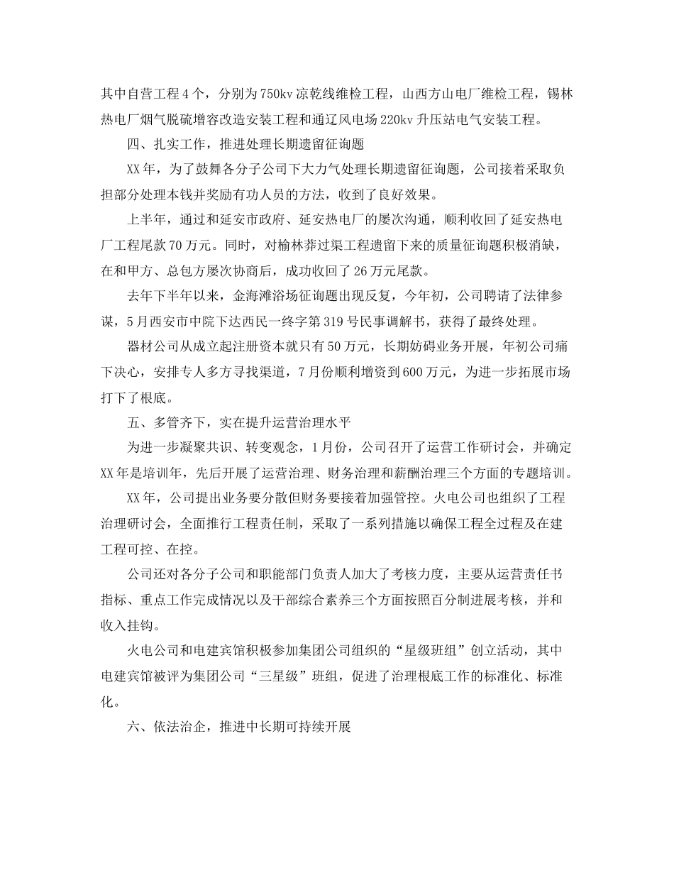 2021年度工作参考总结企业年度工作参考总结范文_第3页