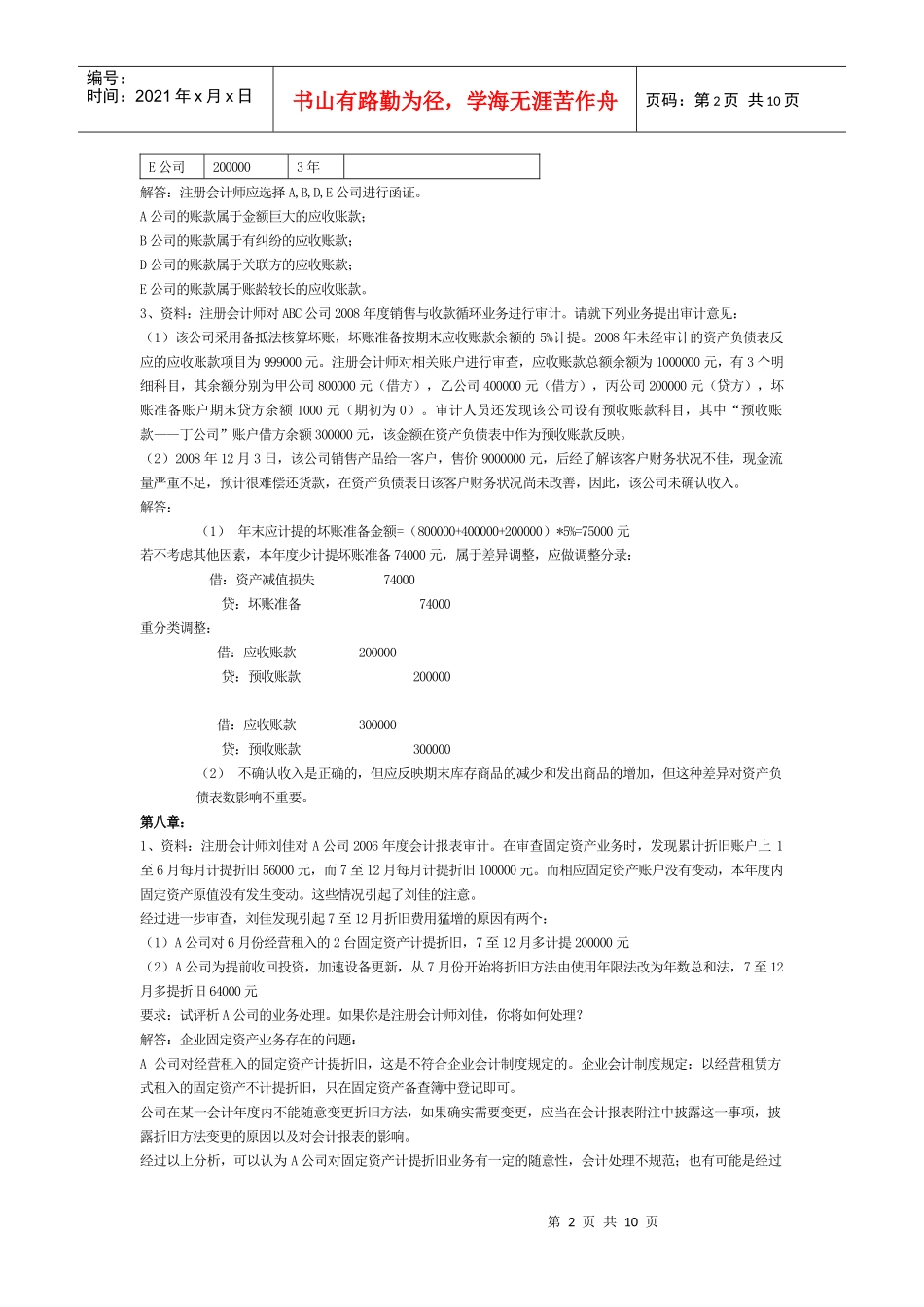 XXXX自考审计资料_第2页