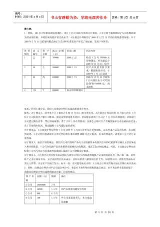 XXXX自考审计资料