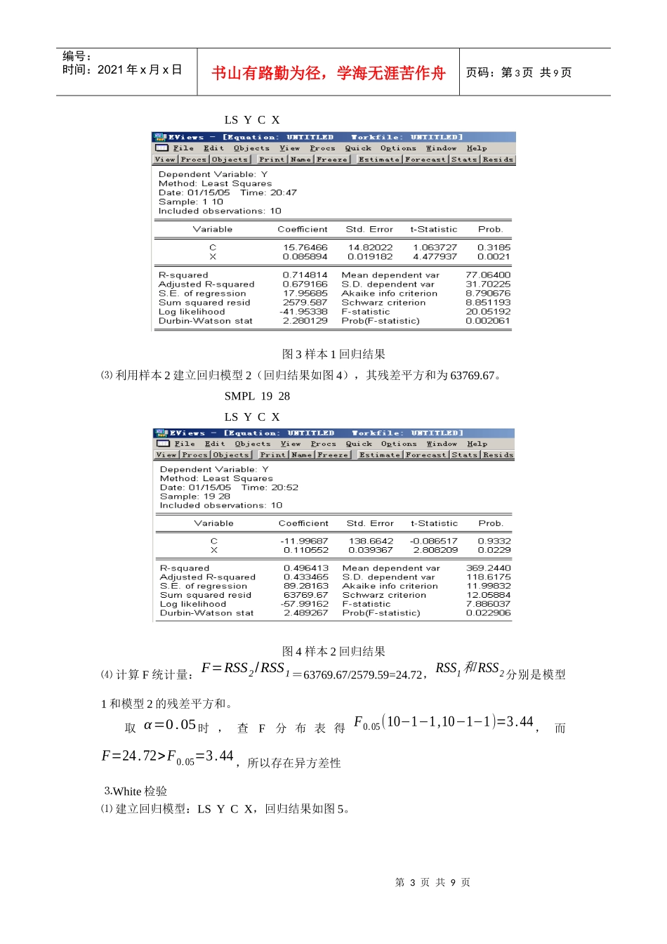 计量经济学实验教学案例实验四异方差_第3页