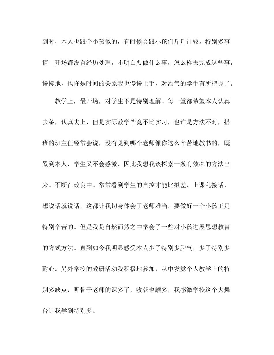 特岗教师个人期末工作参考总结范文（通用）_第2页