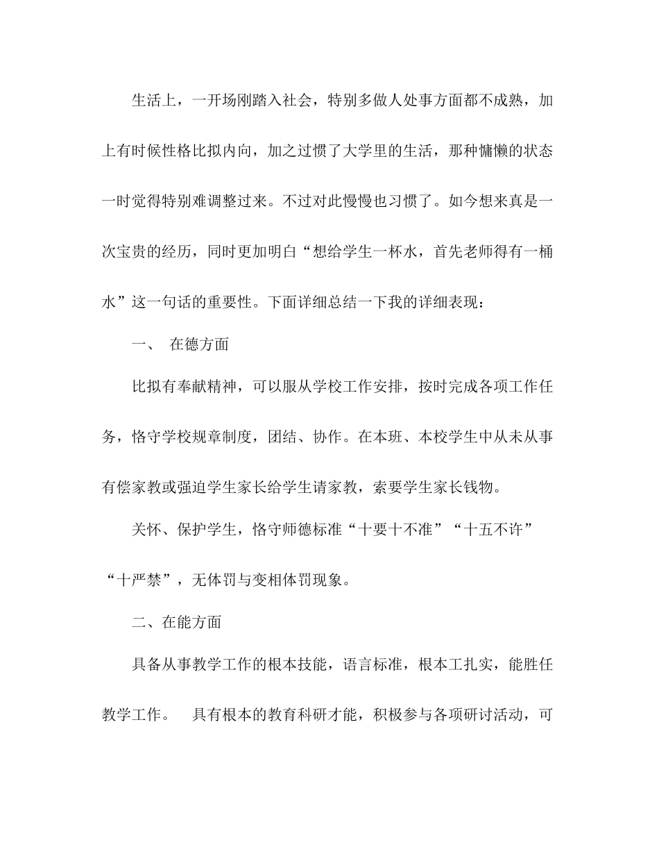 特岗教师个人期末工作参考总结范文（通用）_第3页