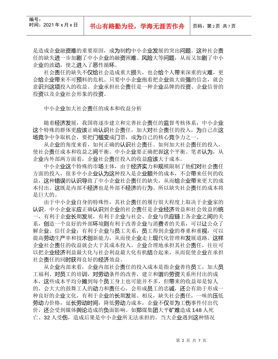 【精品文档-管理学】中小企业社会责任投入成本与收益分析_成本_第2页