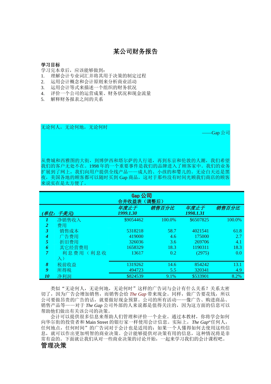 某公司财务报告与报表分析_第1页