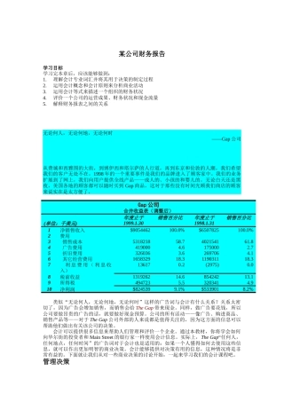 某公司财务报告与报表分析