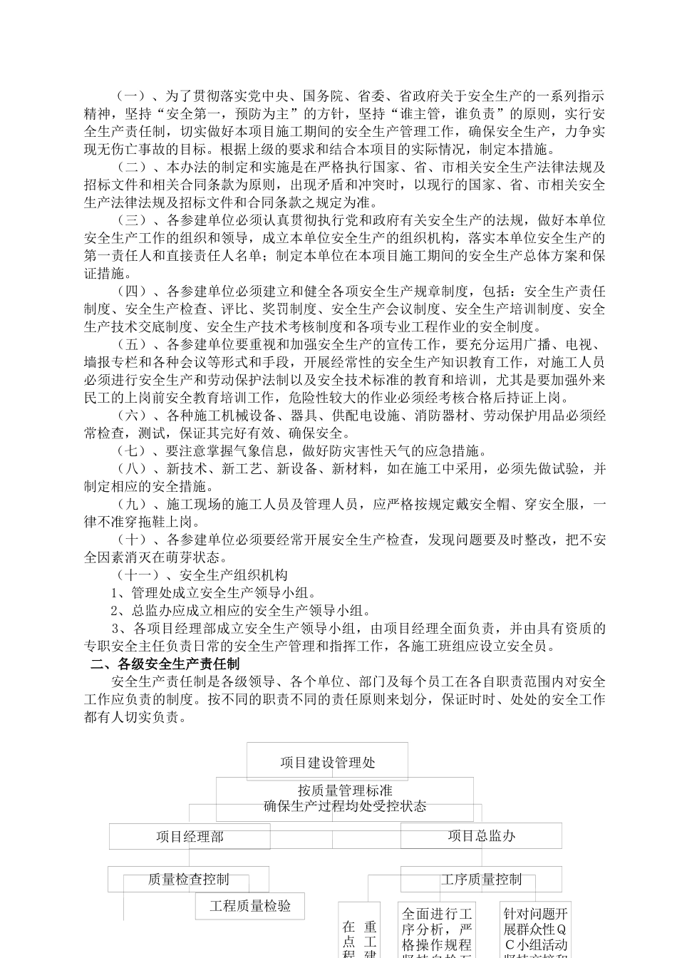 质量及安全保证体系(正式版)_第2页