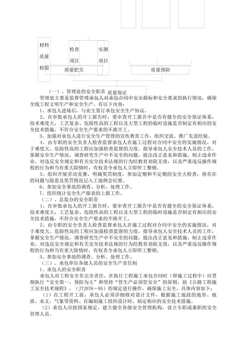 质量及安全保证体系(正式版)_第3页
