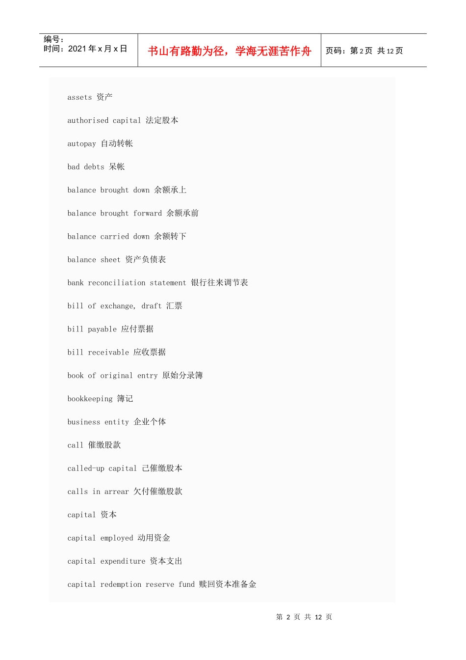 常用会计词汇英译汉_第2页