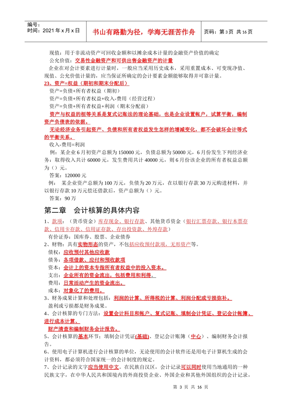 会计基础知识点纲要_第3页