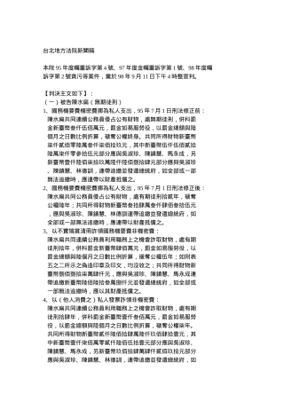 台北地方法院新闻稿