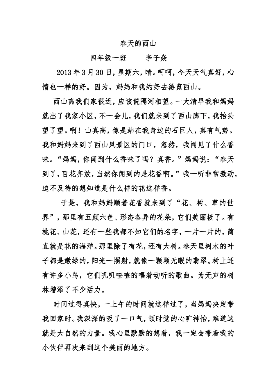 四一班作文学生集_第2页